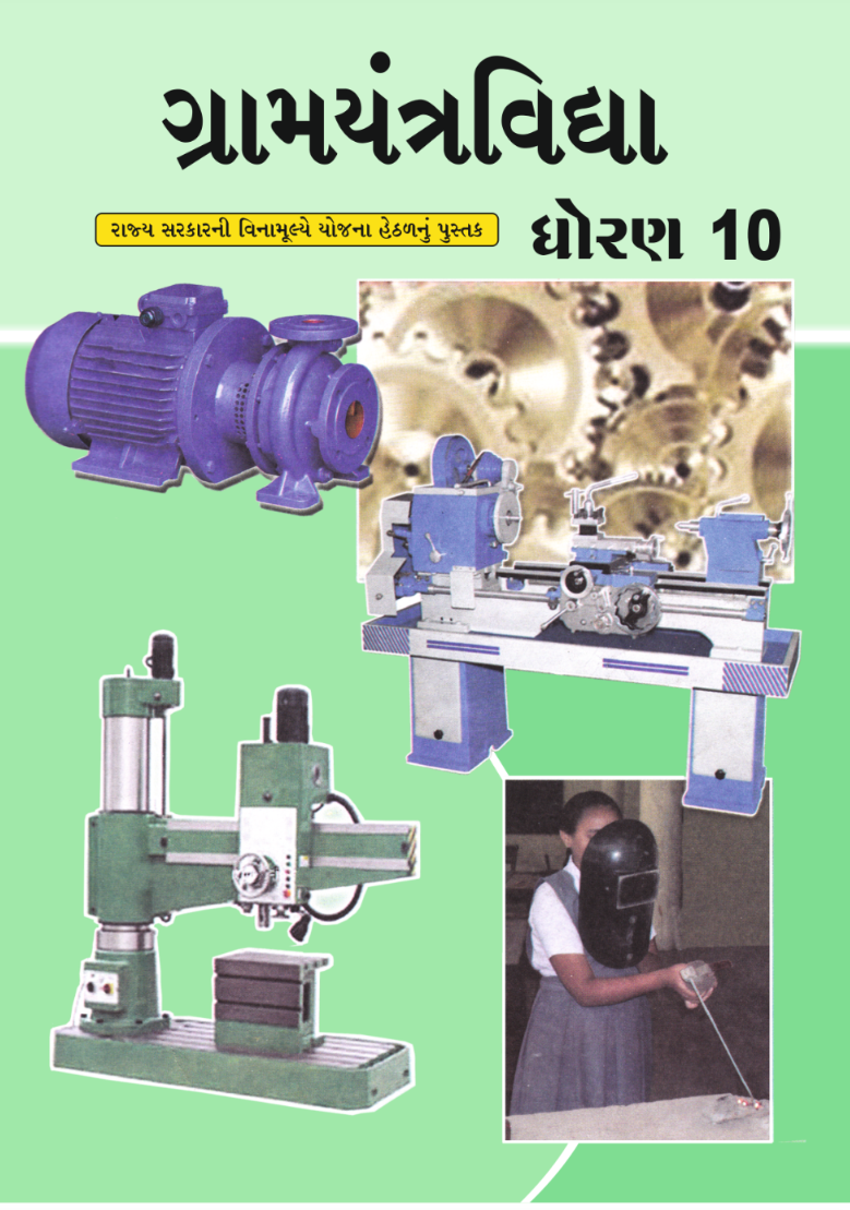 GSEB Standard 10 GramYantra Vidhya Textbook PDF Download Gujarati Medium
